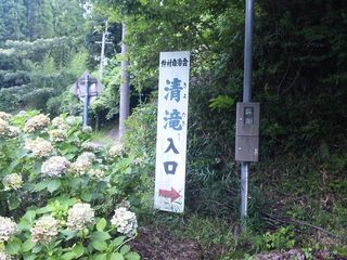 清滝道路入口